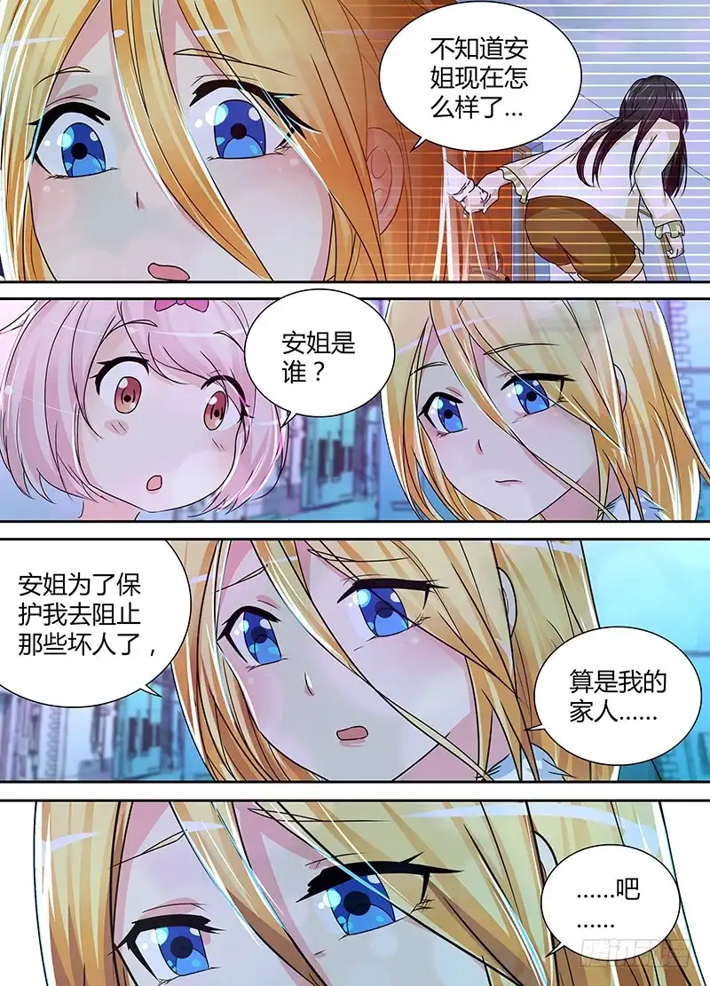 《万网驱魔人》140 作死者 第8页
