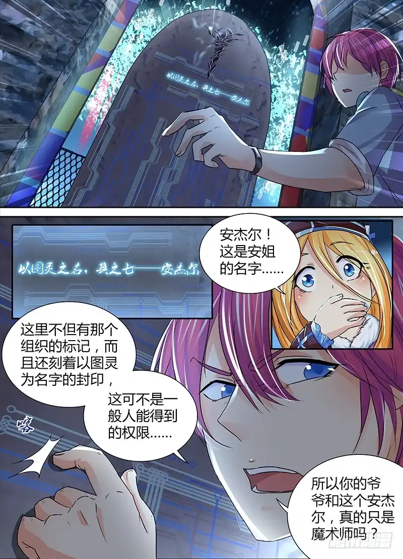 《万网驱魔人》141 潜行背刺 第17页