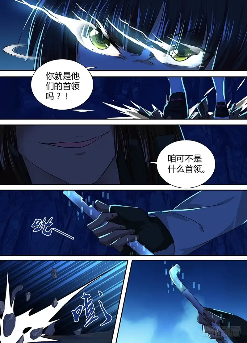 《万网驱魔人》141 潜行背刺 第4页