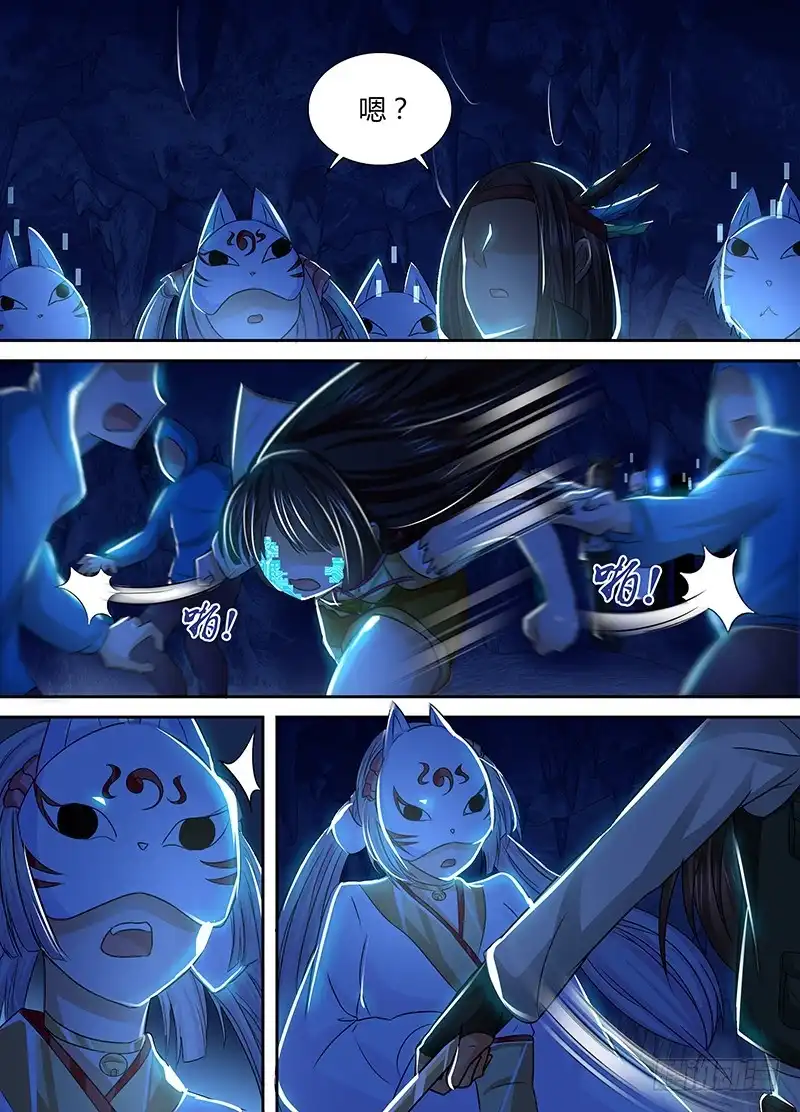 《万网驱魔人》141 潜行背刺 第9页