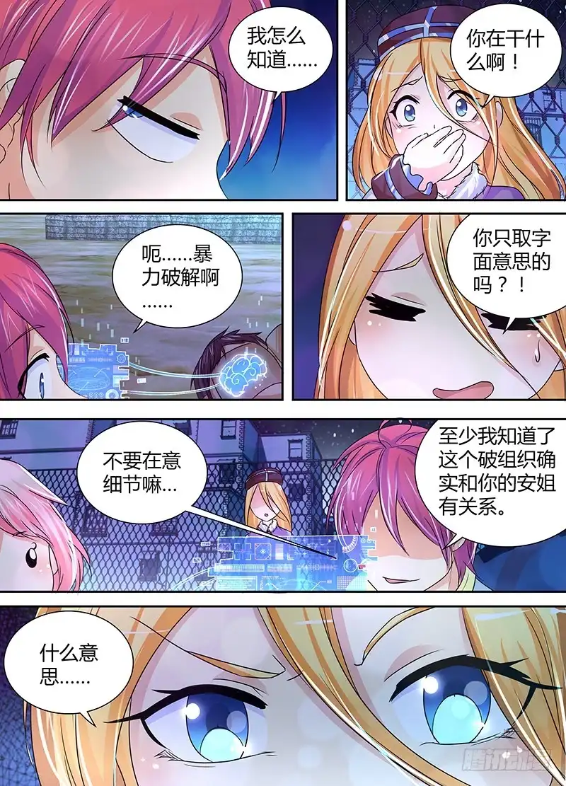 《万网驱魔人》141 潜行背刺 第13页