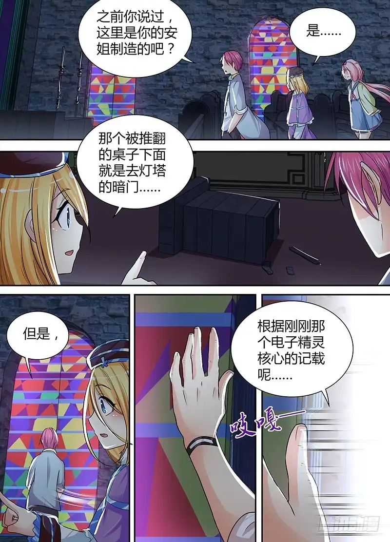 《万网驱魔人》141 潜行背刺 第16页