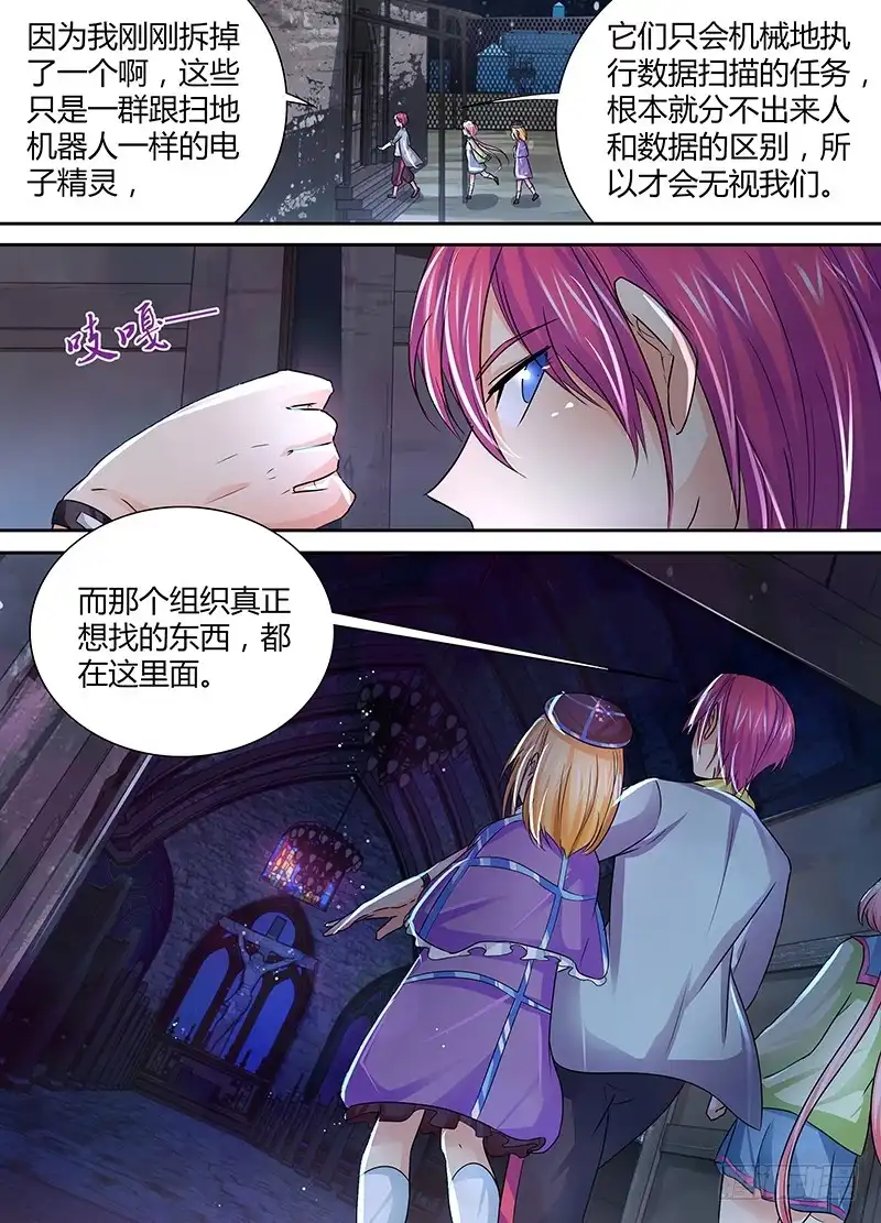 《万网驱魔人》141 潜行背刺 第15页