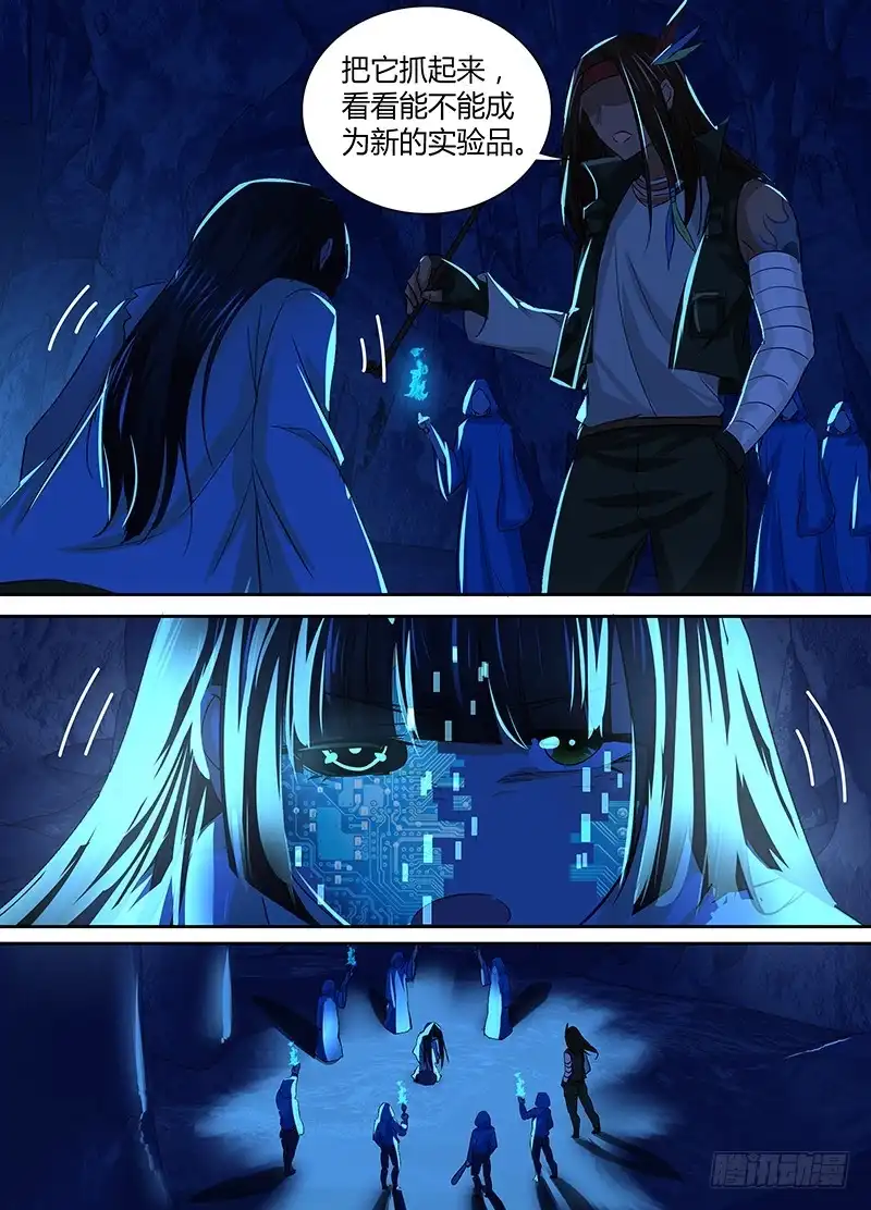《万网驱魔人》141 潜行背刺 第7页