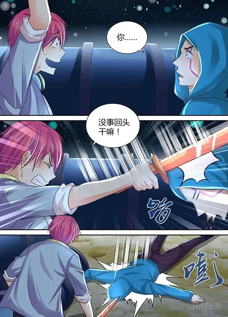《万网驱魔人》141 潜行背刺 第8页