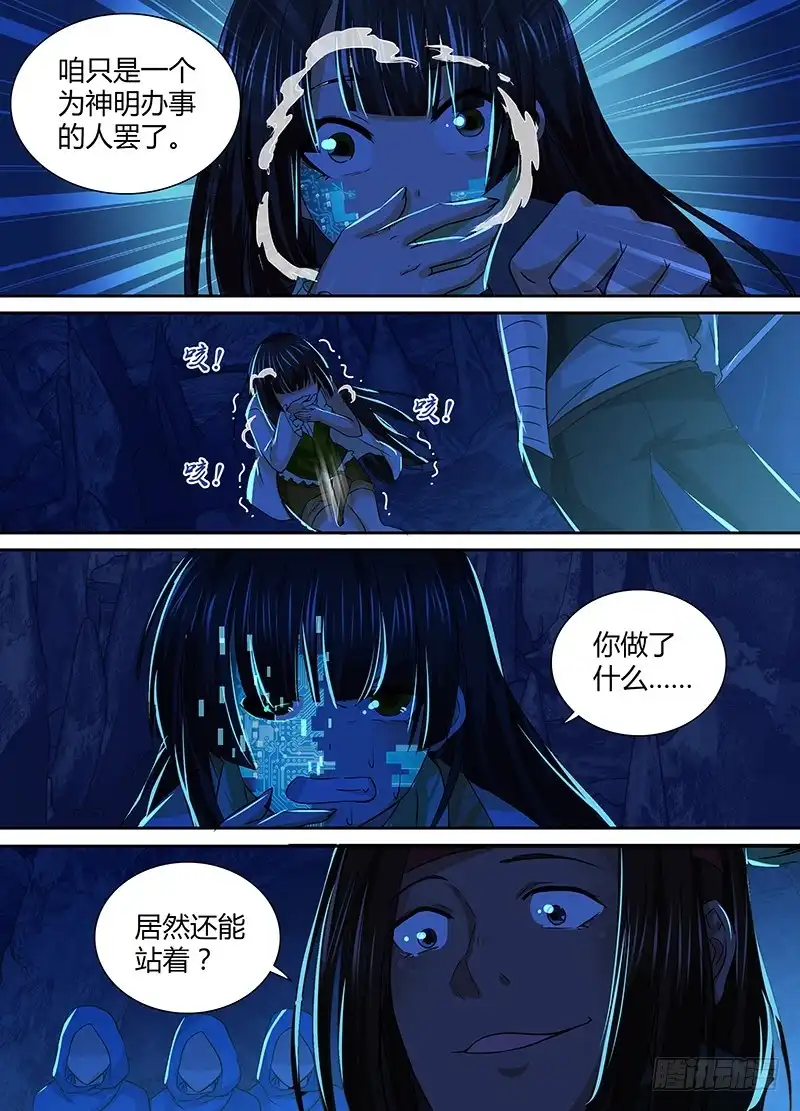 《万网驱魔人》141 潜行背刺 第6页