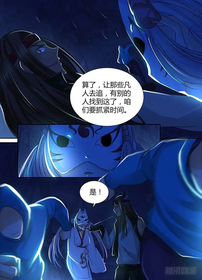 《万网驱魔人》141 潜行背刺 第10页