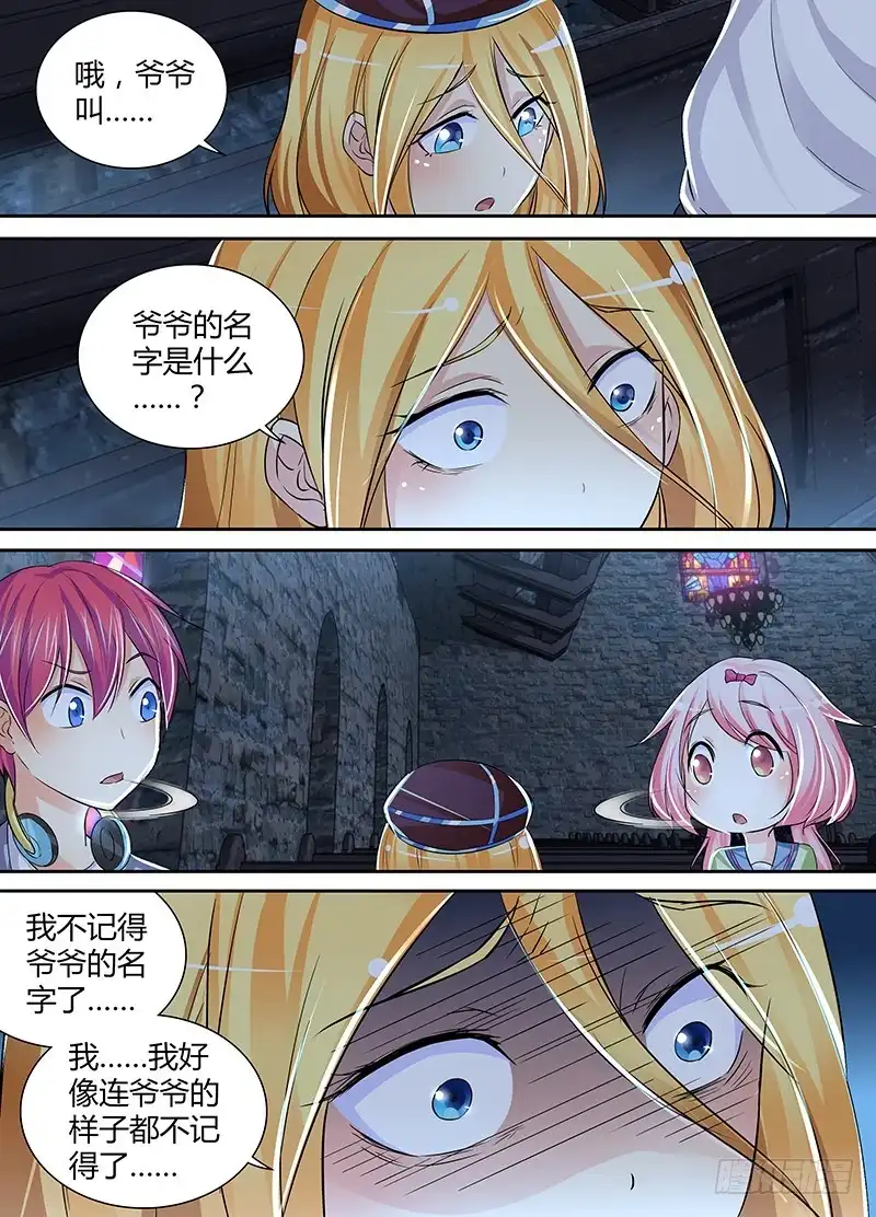 《万网驱魔人》142 图灵与少女心 第7页