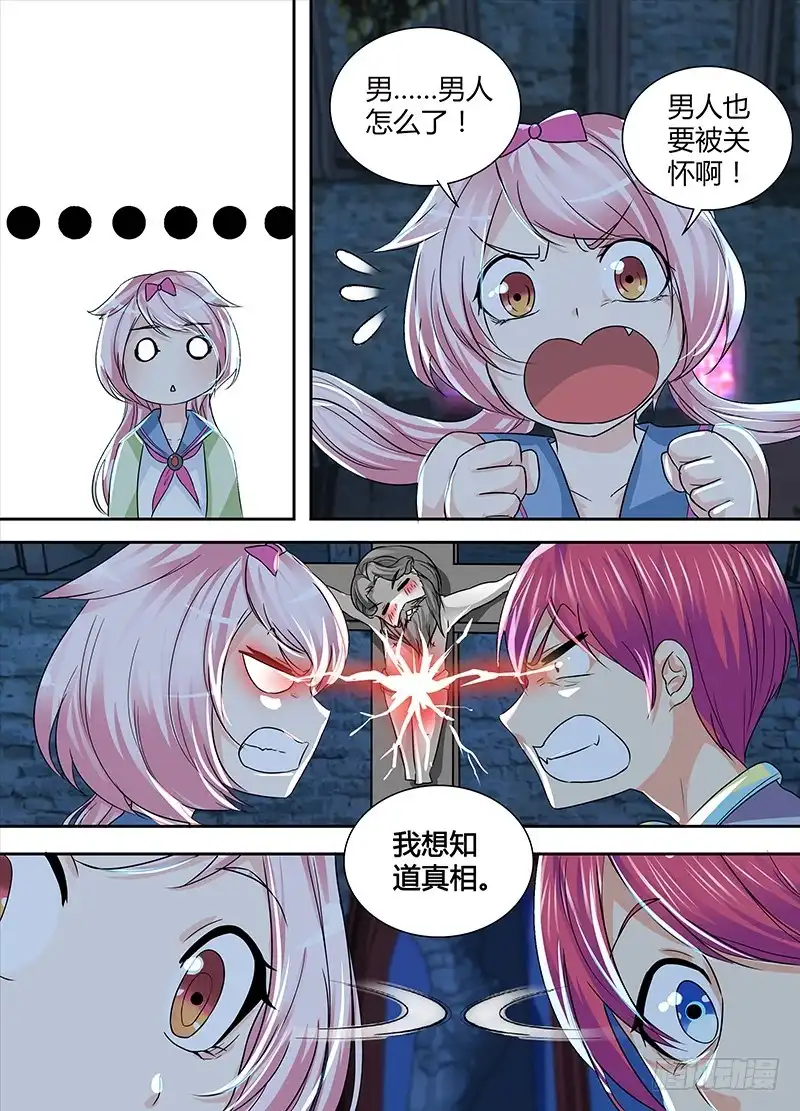 《万网驱魔人》142 图灵与少女心 第13页