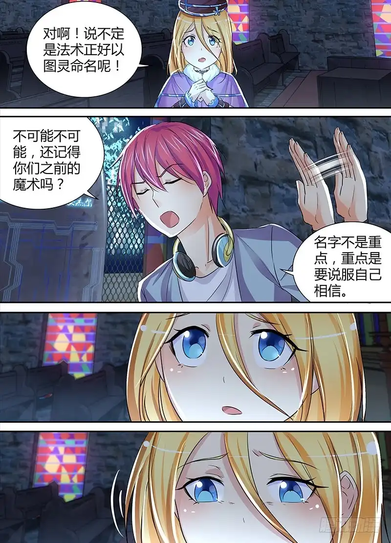 《万网驱魔人》142 图灵与少女心 第5页