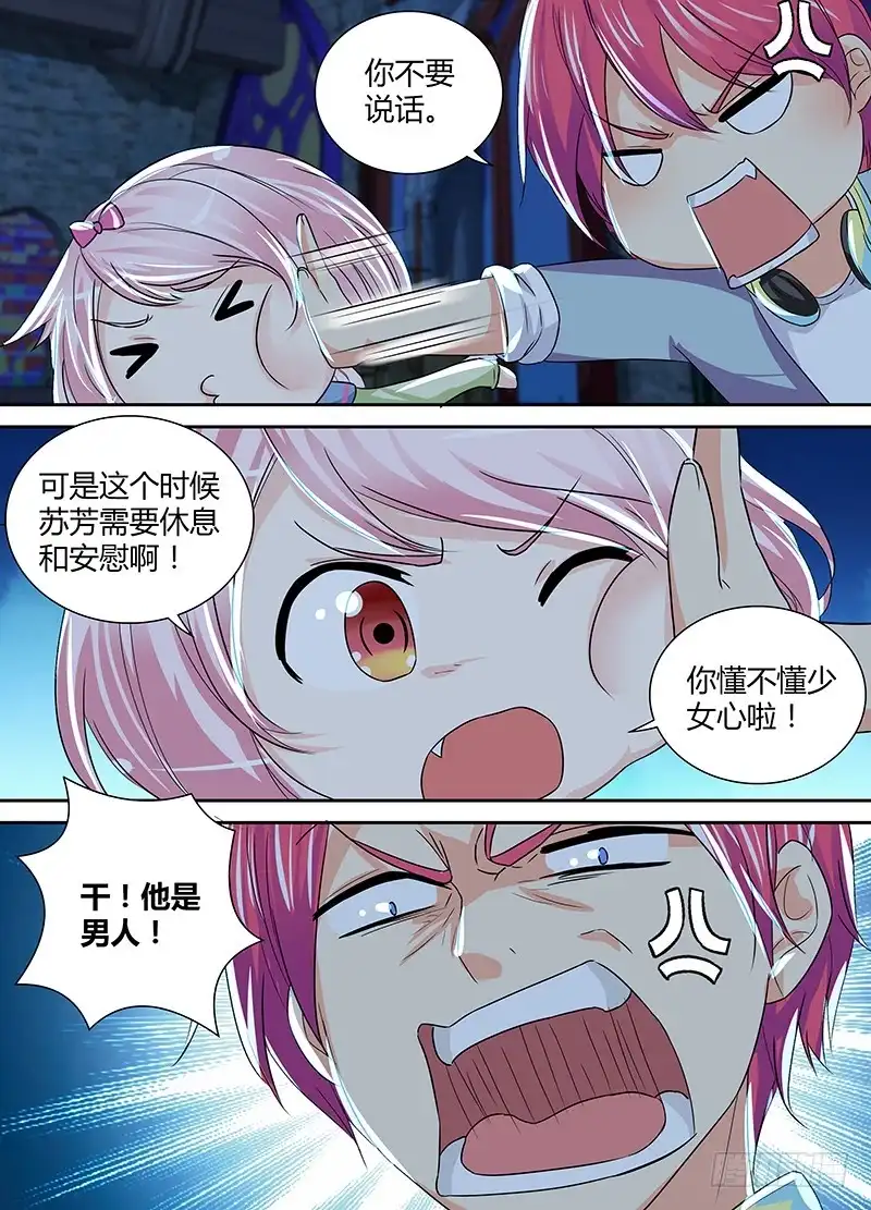 《万网驱魔人》142 图灵与少女心 第12页