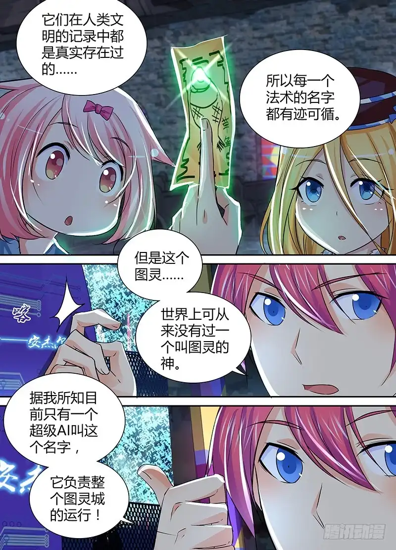 《万网驱魔人》142 图灵与少女心 第3页
