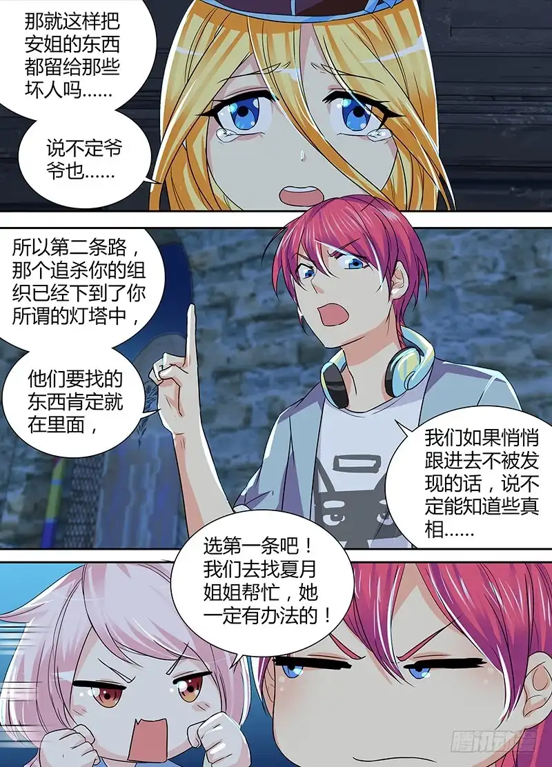 《万网驱魔人》142 图灵与少女心 第11页