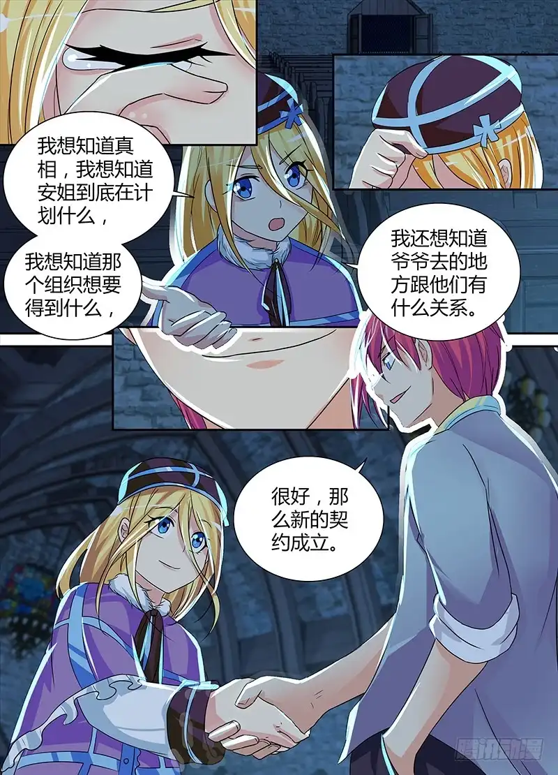 《万网驱魔人》142 图灵与少女心 第14页