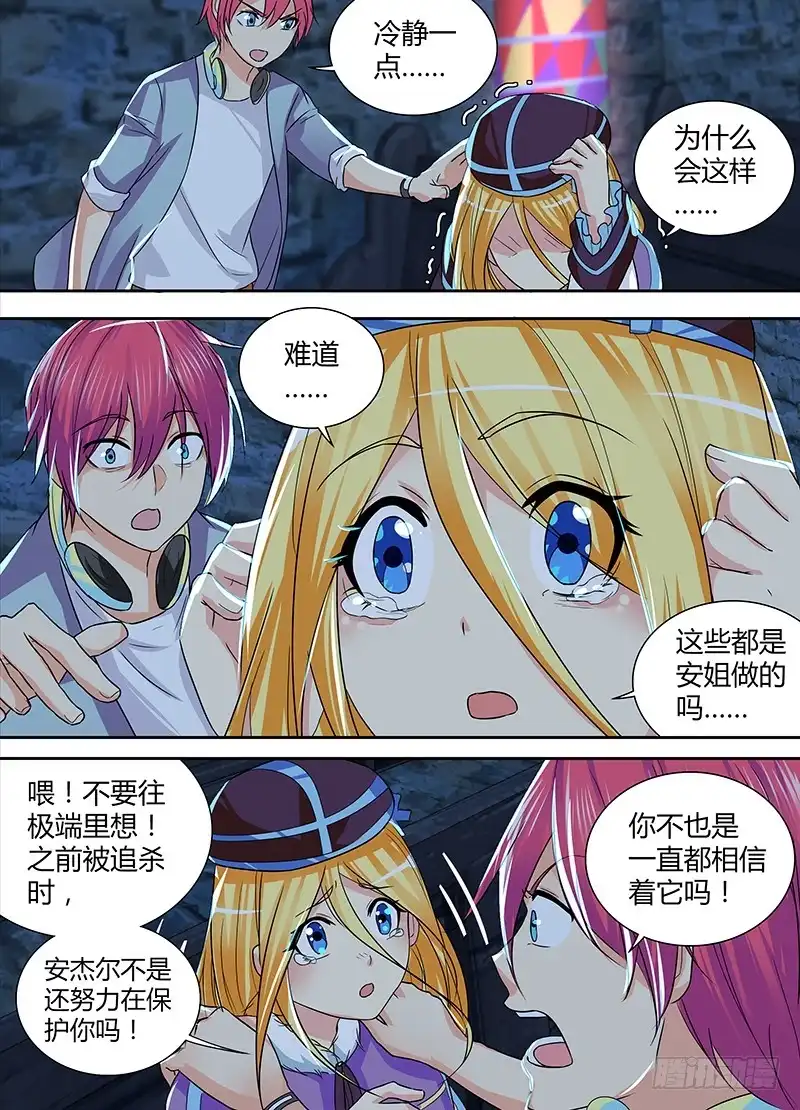 《万网驱魔人》142 图灵与少女心 第9页