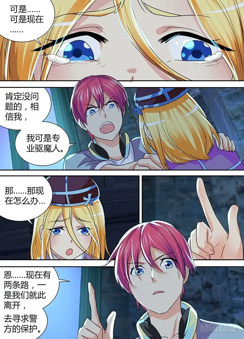 《万网驱魔人》142 图灵与少女心 第10页
