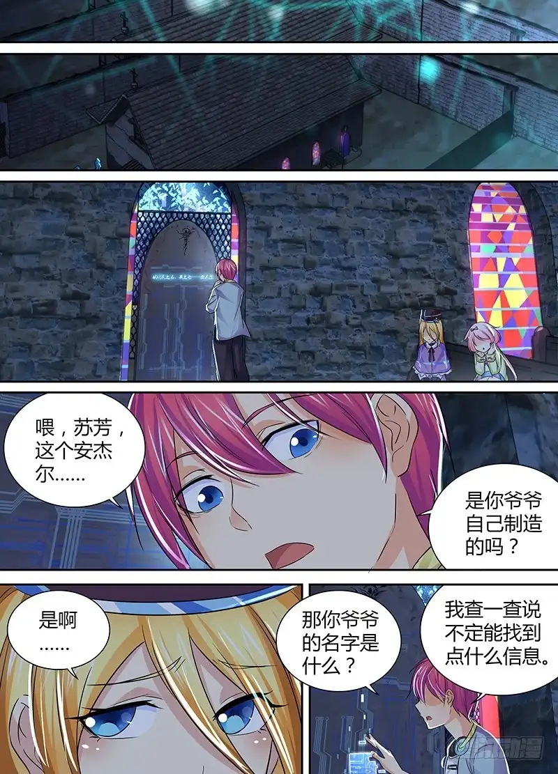 《万网驱魔人》142 图灵与少女心 第6页