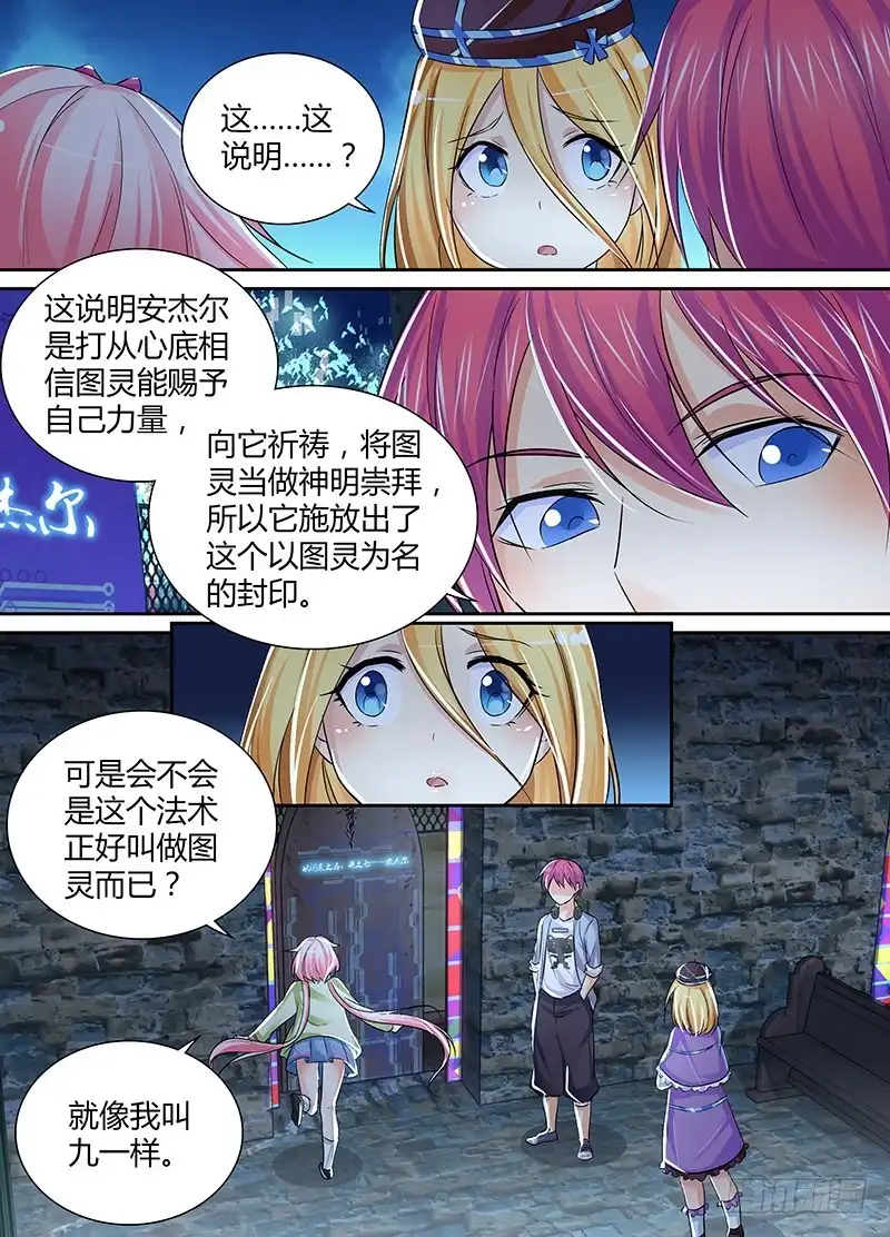 《万网驱魔人》142 图灵与少女心 第4页