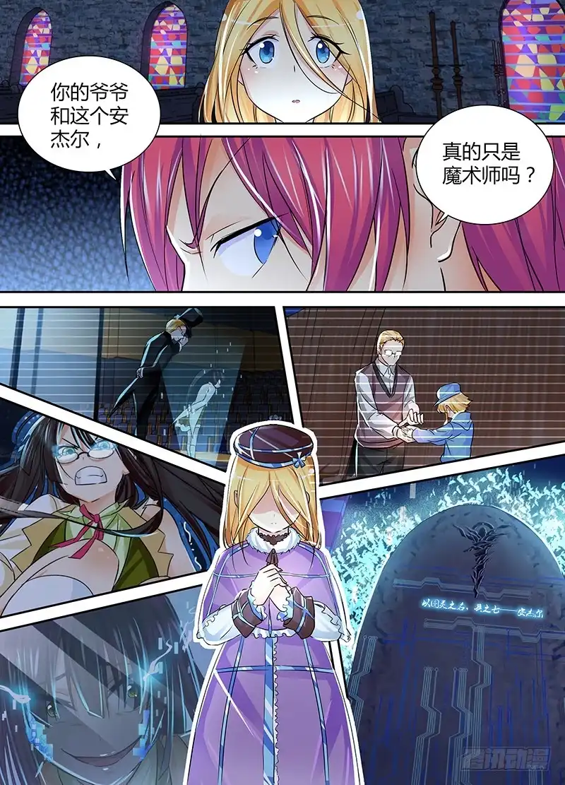 《万网驱魔人》142 图灵与少女心 第1页
