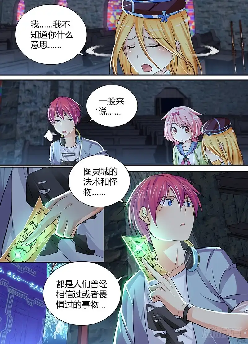 《万网驱魔人》142 图灵与少女心 第2页