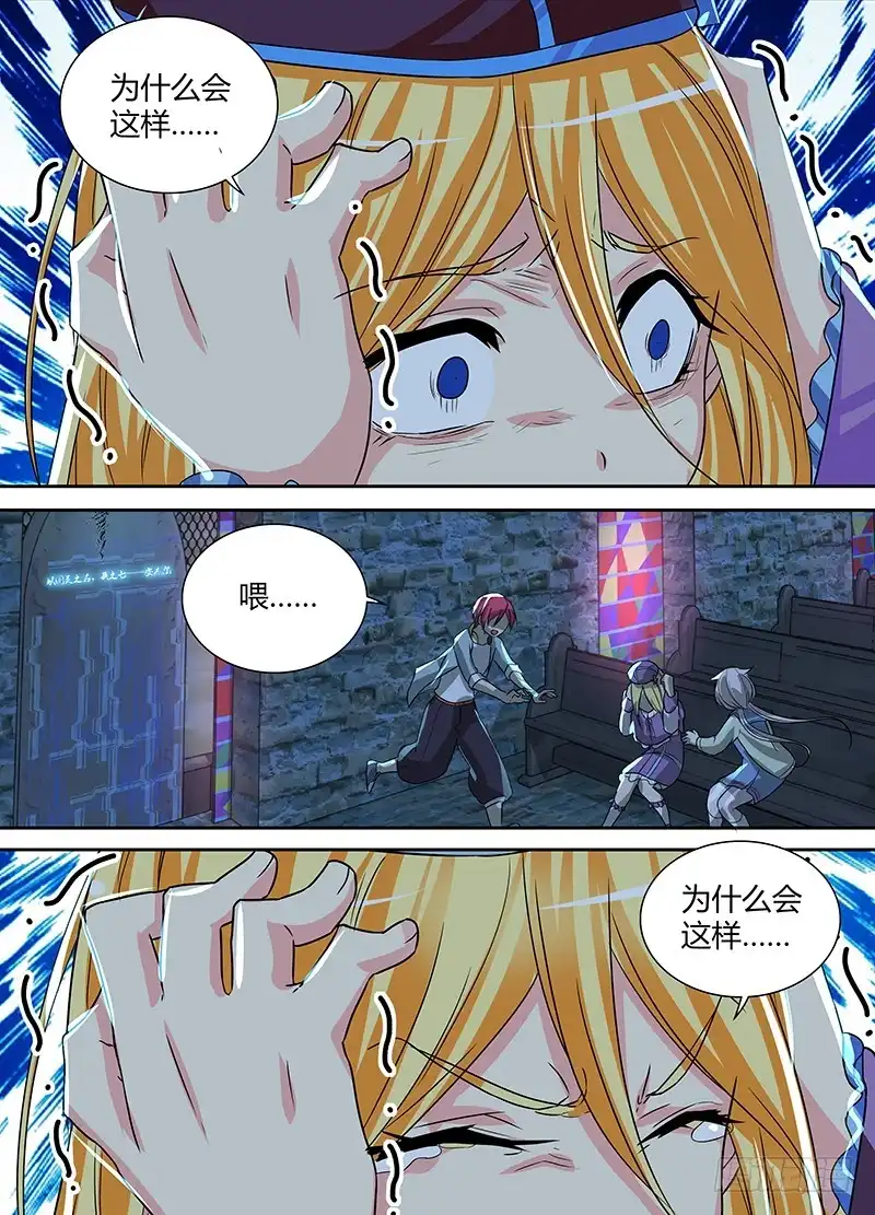 《万网驱魔人》142 图灵与少女心 第8页