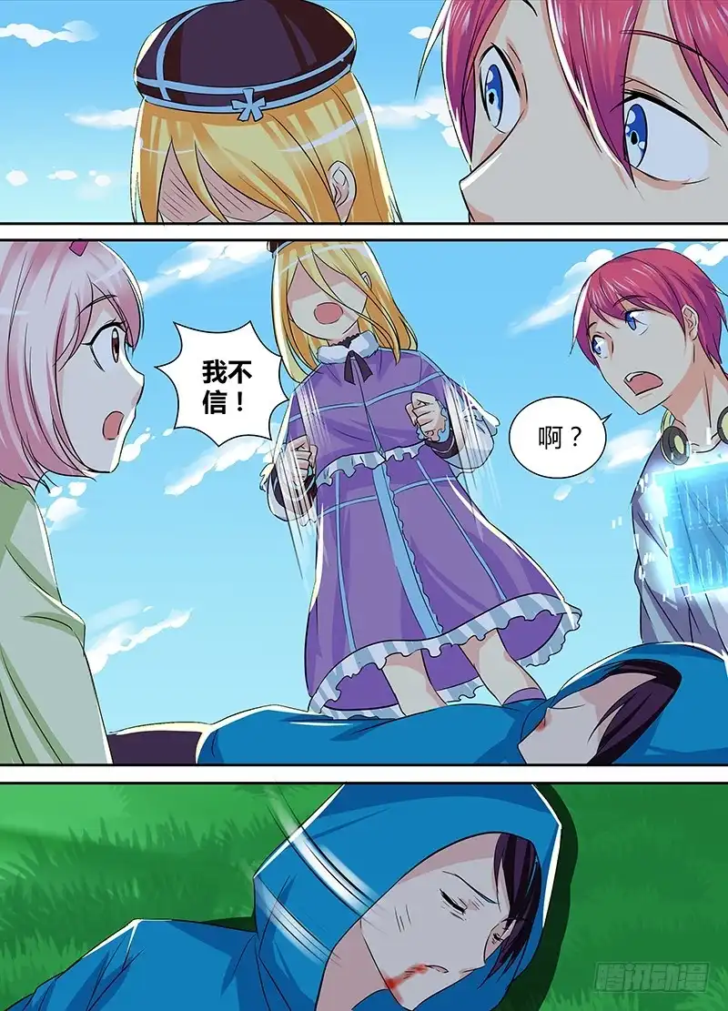 《万网驱魔人》143 这里有活人 第12页