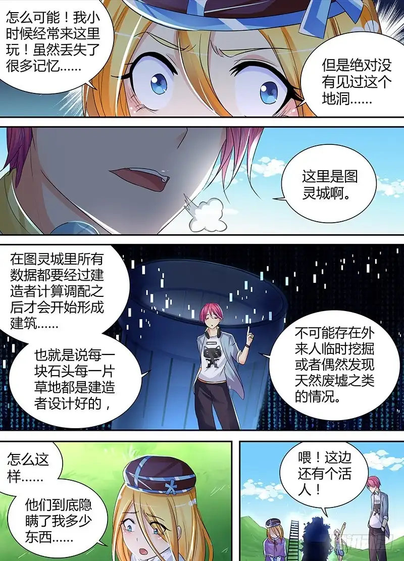 《万网驱魔人》143 这里有活人 第6页