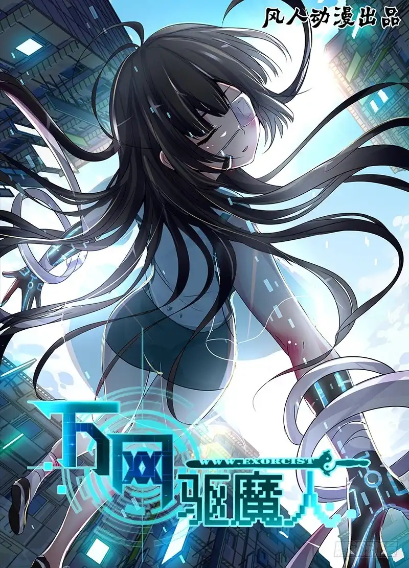 《万网驱魔人》143 这里有活人 第1页