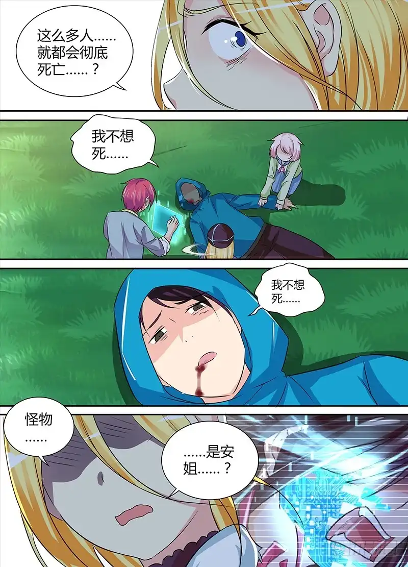 《万网驱魔人》143 这里有活人 第11页