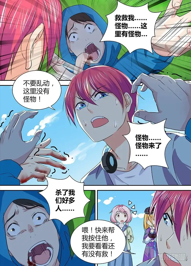 《万网驱魔人》143 这里有活人 第8页