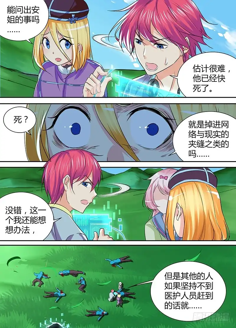 《万网驱魔人》143 这里有活人 第10页