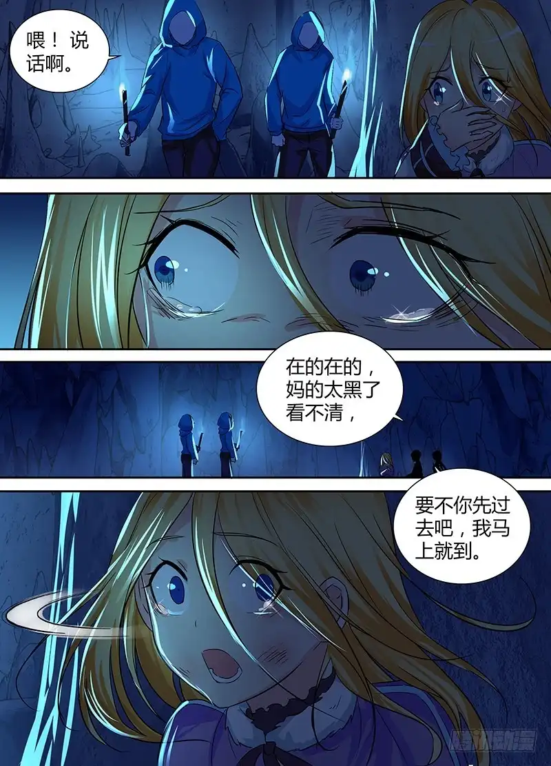 《万网驱魔人》144 深入敌后 第6页