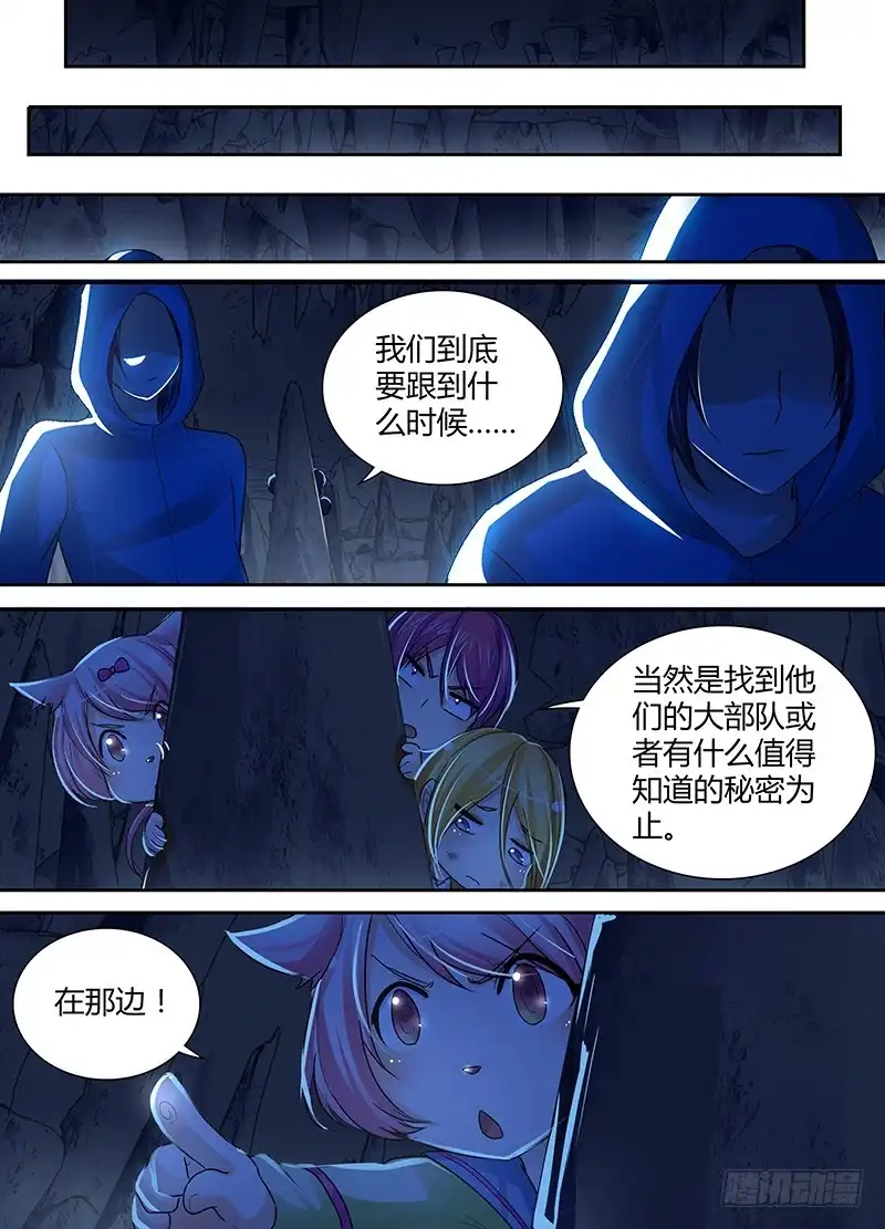 《万网驱魔人》144 深入敌后 第9页