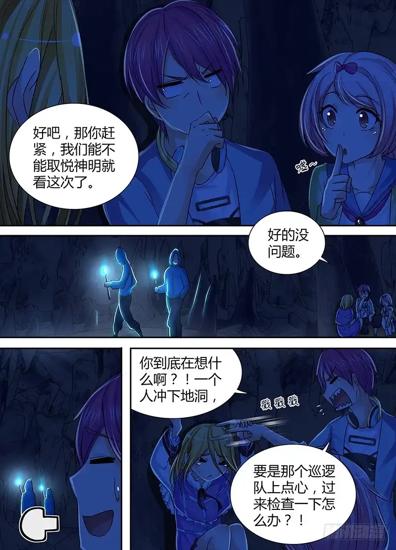 《万网驱魔人》144 深入敌后 第7页