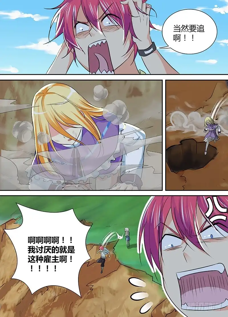 《万网驱魔人》144 深入敌后 第3页