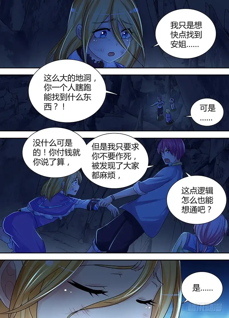 《万网驱魔人》144 深入敌后 第8页