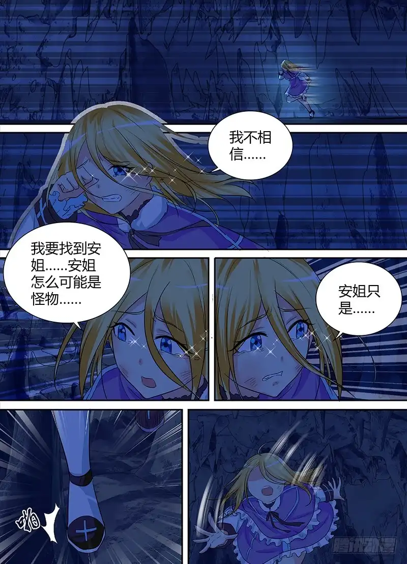 《万网驱魔人》144 深入敌后 第4页