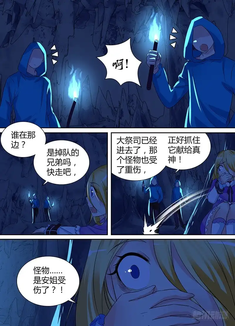 《万网驱魔人》144 深入敌后 第5页