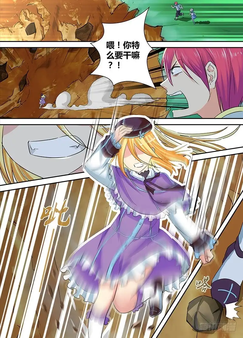 《万网驱魔人》144 深入敌后 第1页