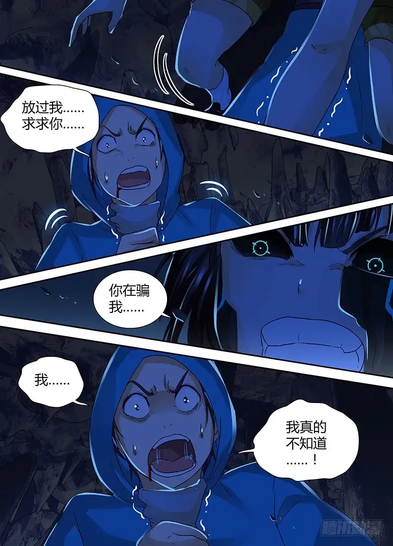 《万网驱魔人》145 失真 第11页