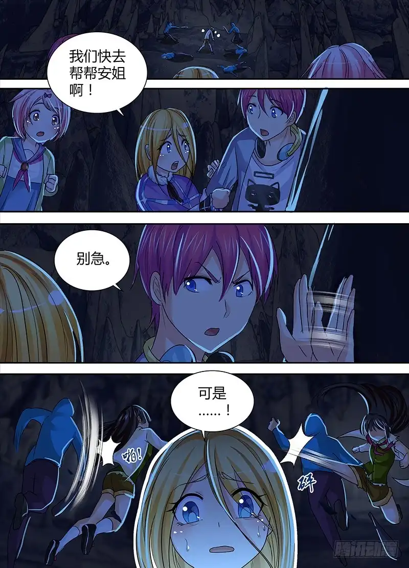 《万网驱魔人》145 失真 第9页