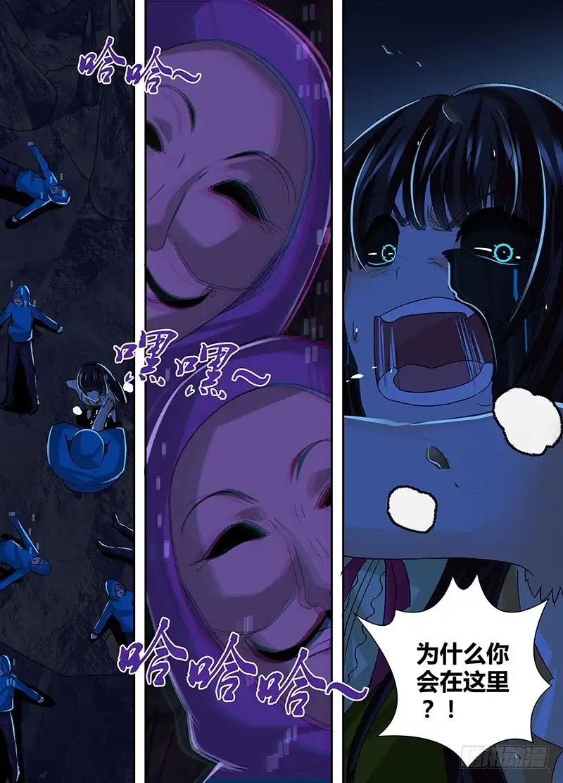 《万网驱魔人》145 失真 第13页