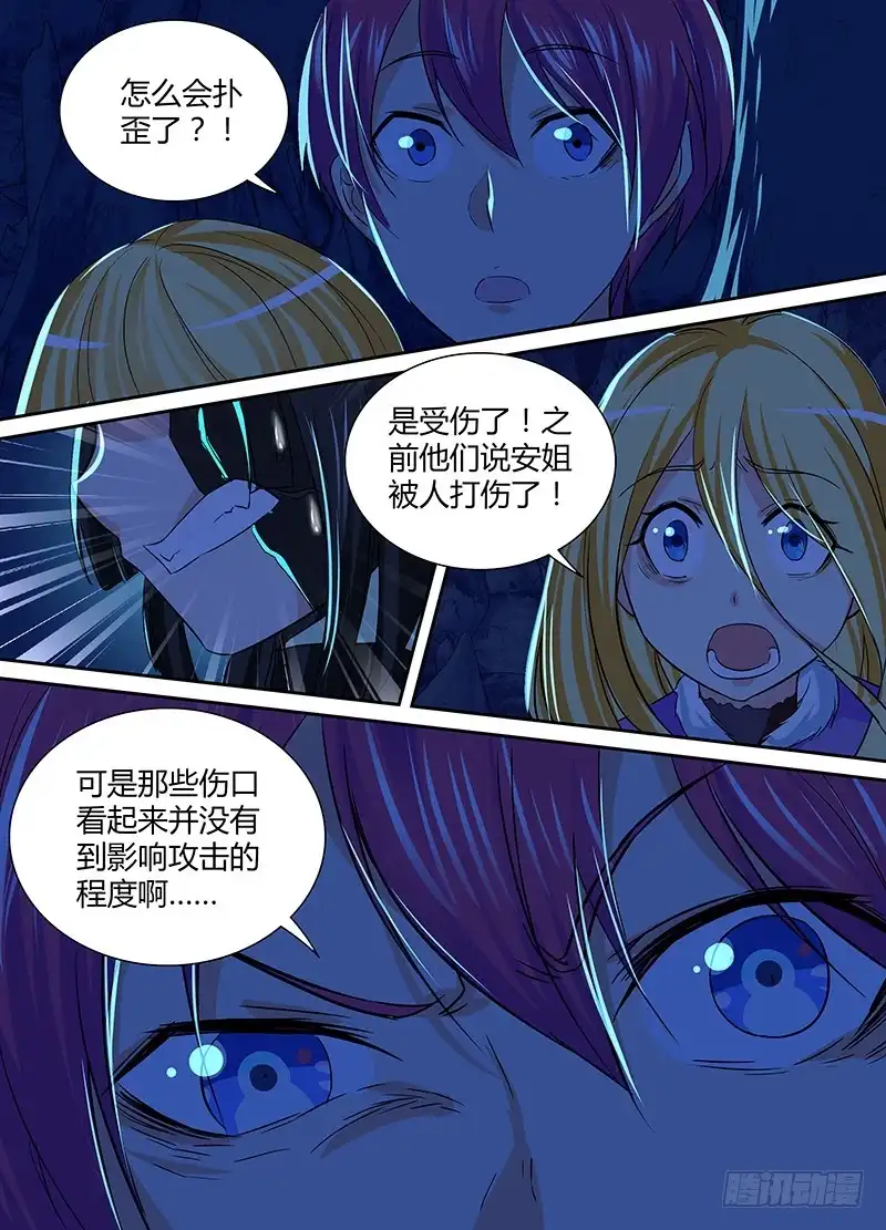 《万网驱魔人》145 失真 第5页