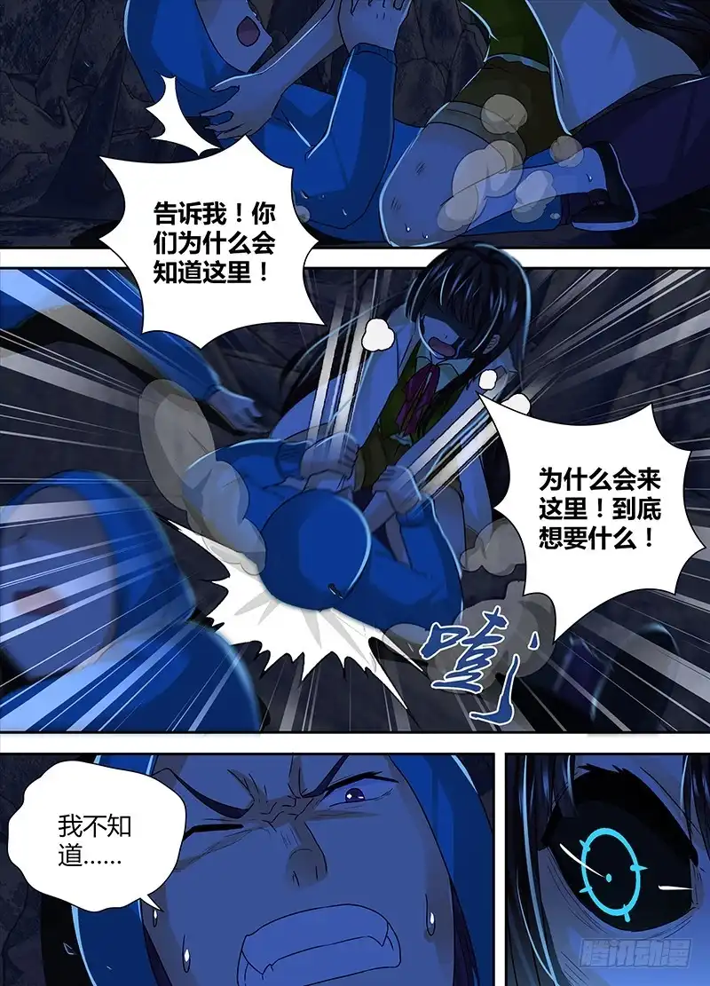 《万网驱魔人》145 失真 第10页