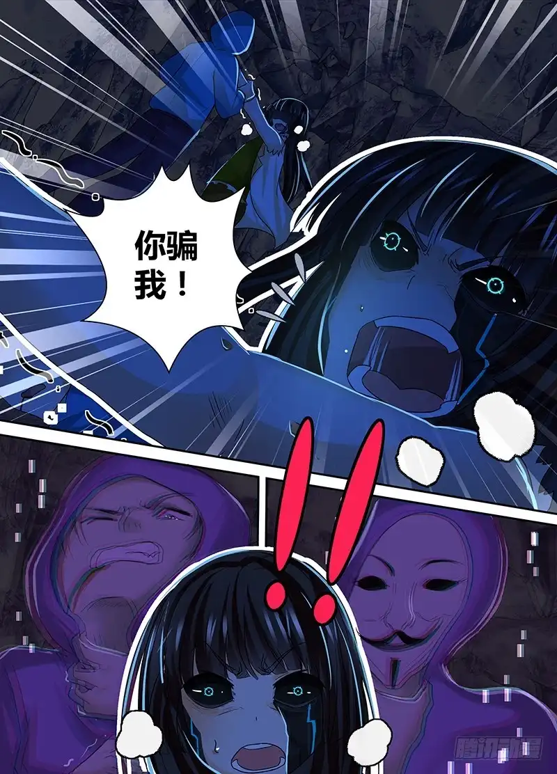 《万网驱魔人》145 失真 第12页