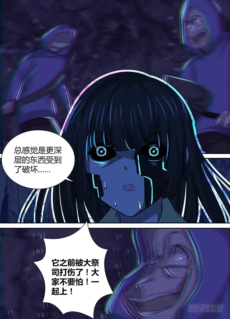《万网驱魔人》145 失真 第6页