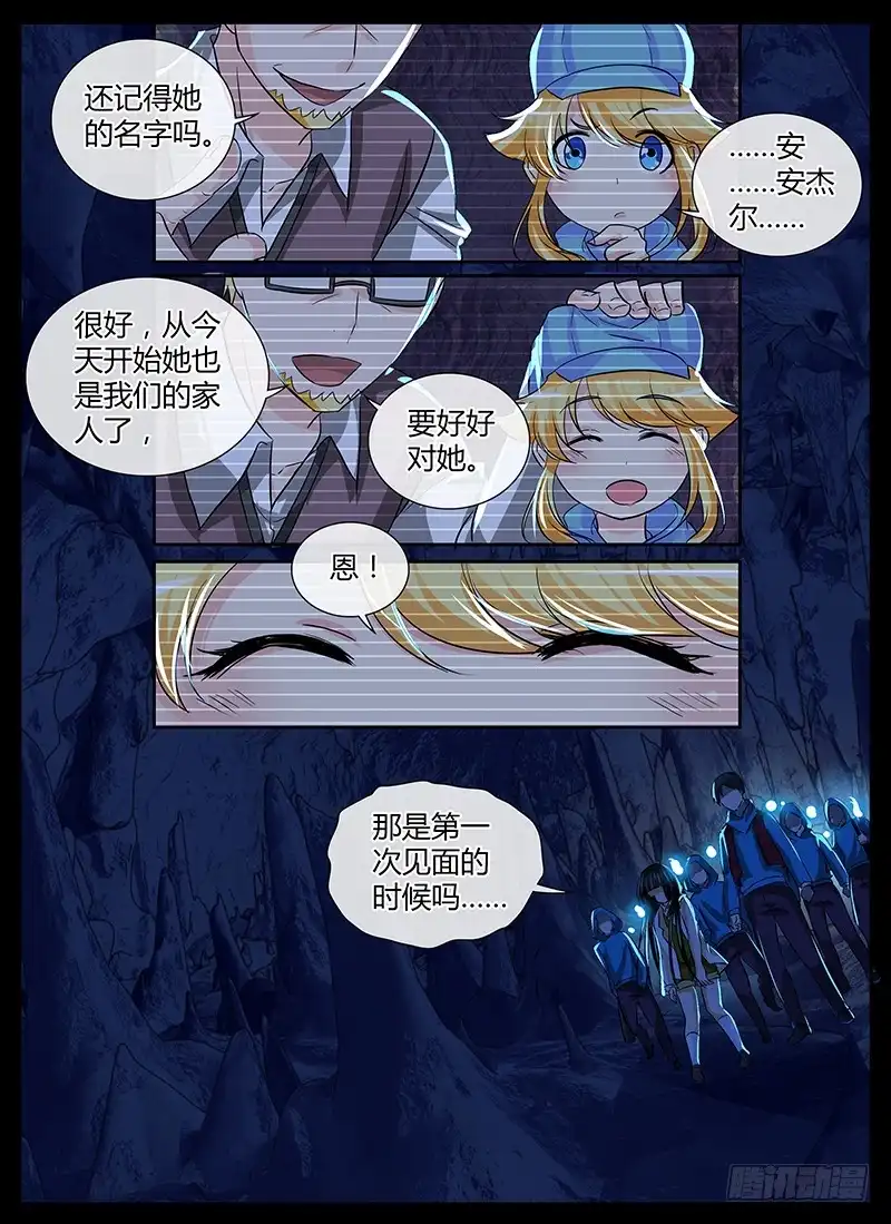 《万网驱魔人》146 幻觉 第9页