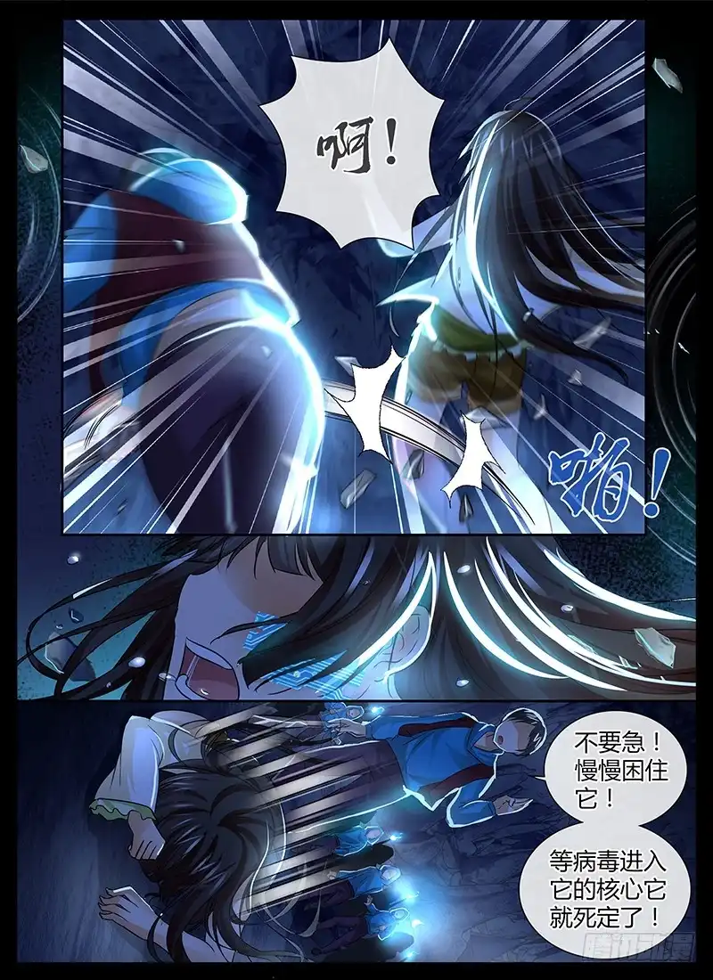 《万网驱魔人》146 幻觉 第6页