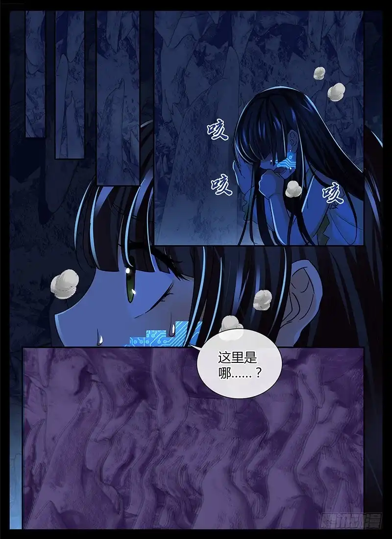 《万网驱魔人》146 幻觉 第3页