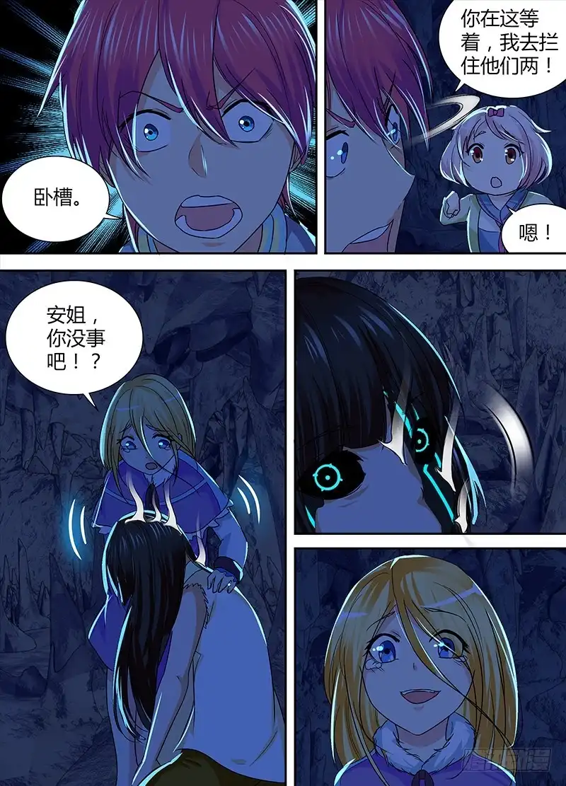 《万网驱魔人》146 幻觉 第16页